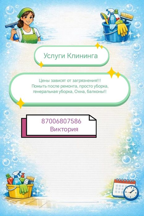 Уборка квартир!!