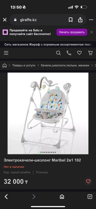 Продам электрокачелю 2в 1