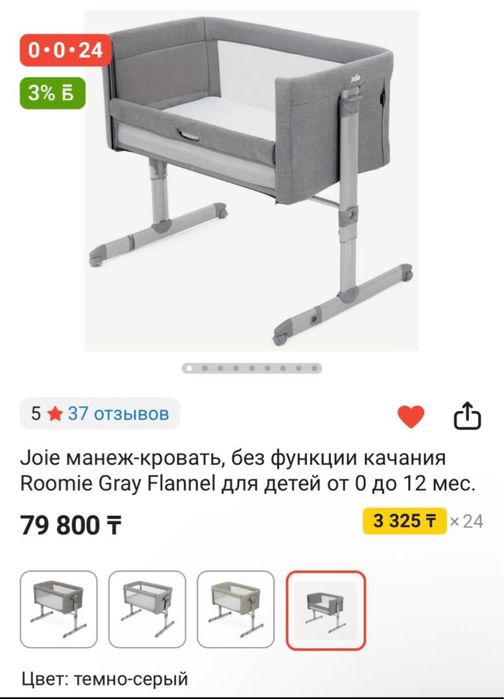 Манеж-кровать, 0-6 мес.