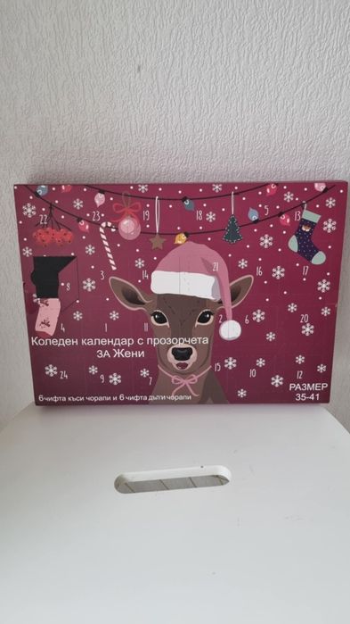 Адвент календар със чорапи