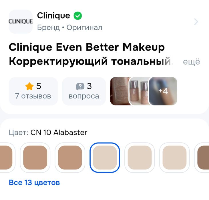 Clinique even better тональный крем