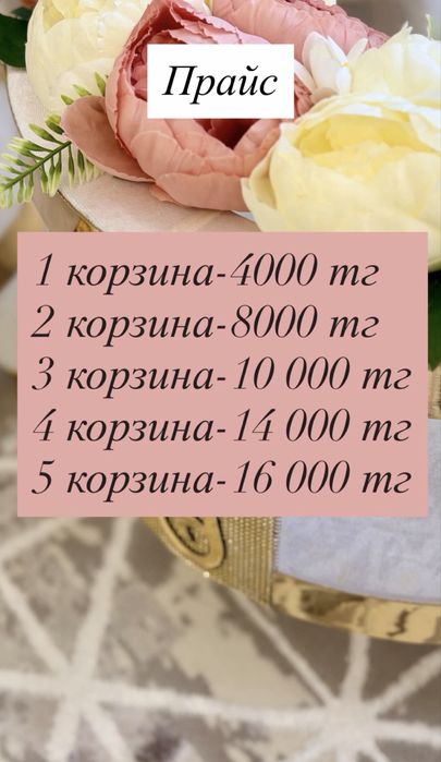 корзина дәм на прокат