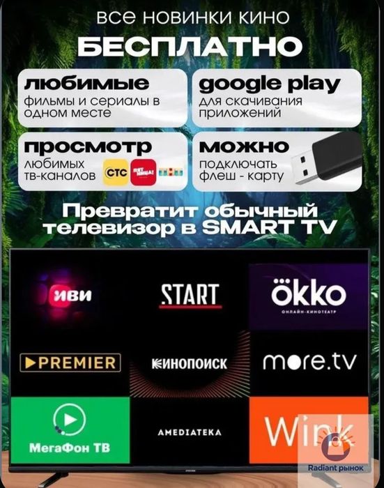 TV Box, из обычного ТВ в Smart TV.