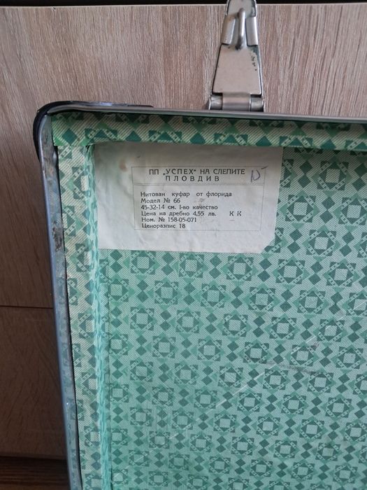 Ретро куфар 2бр 20€