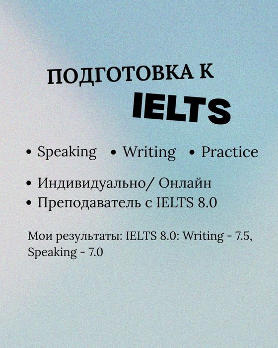Преподаватель IELTS