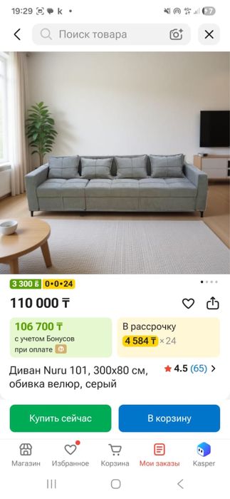 Диван 3 метровый