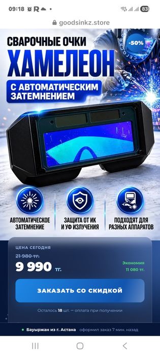 Очки сварочные хамельен.