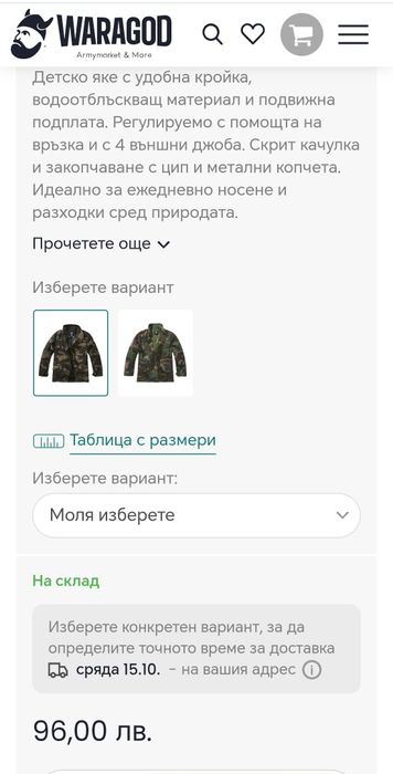 Детско яке за лов и риболов ,камуфлаж