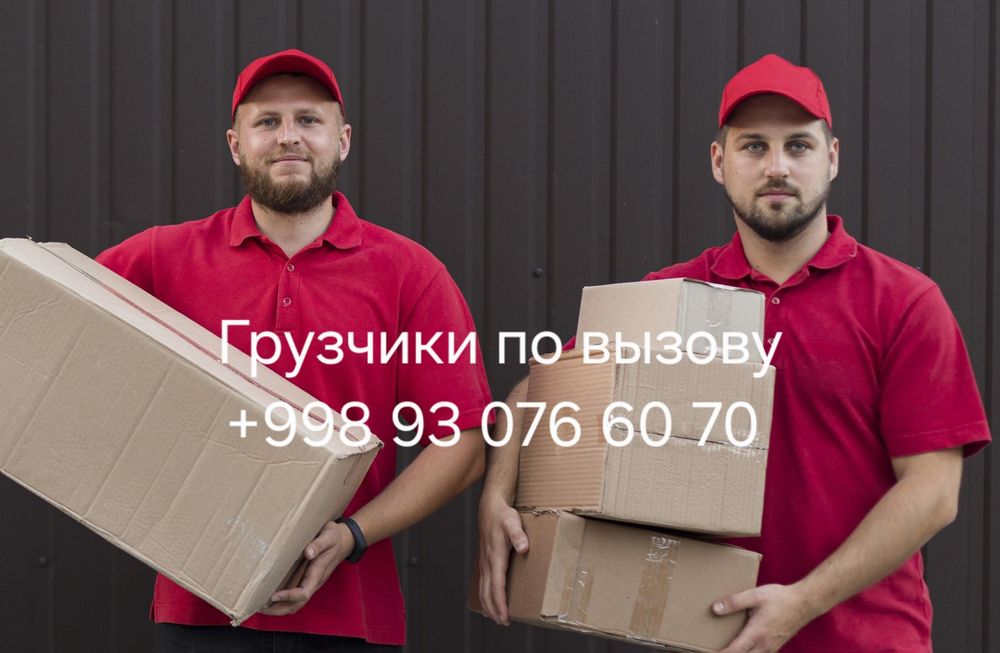 Грузчики по вызову/随叫随到的搬家公司