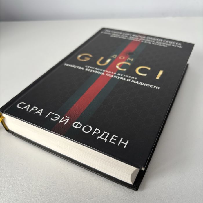 Книга "Дом Gucci"