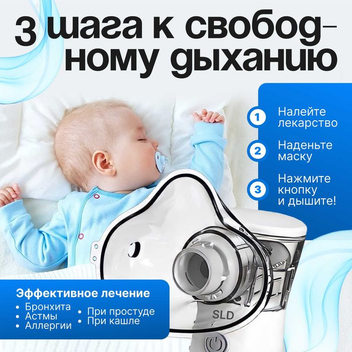 Ингалятор Небулайзер