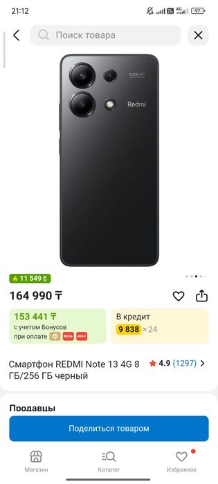Redmi Note 13 256GB САТЫЛАДЫ