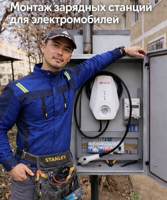 Электрик монтаж зарядных станции для электромобили