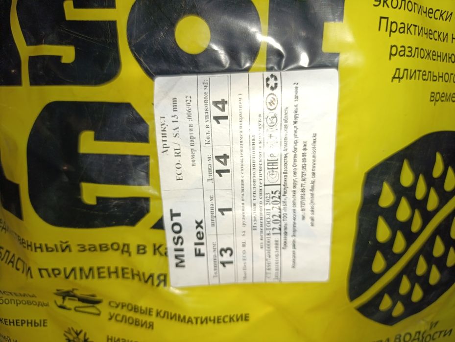 Продаю Misot Flex