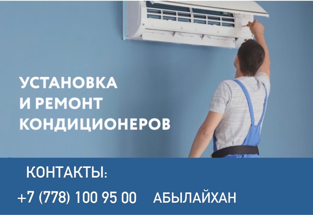 Установка кондиционеров и ремон