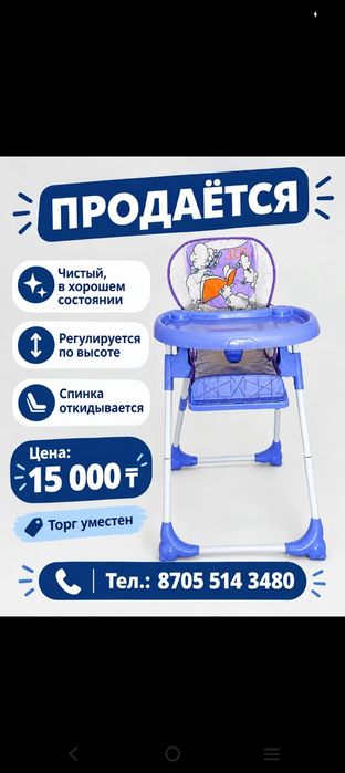 Продам детский стул