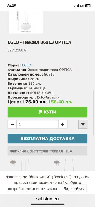 Eglo -Пендел висящи осветителни тела