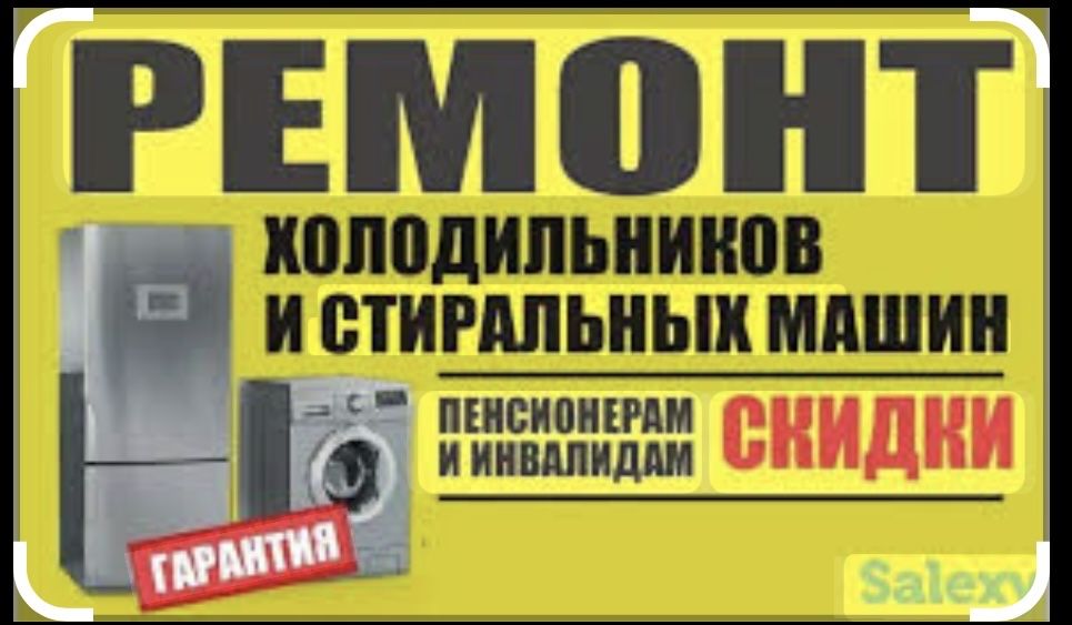 Ремонт стиралные машинки