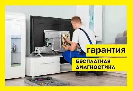 Ремонт телевизоров