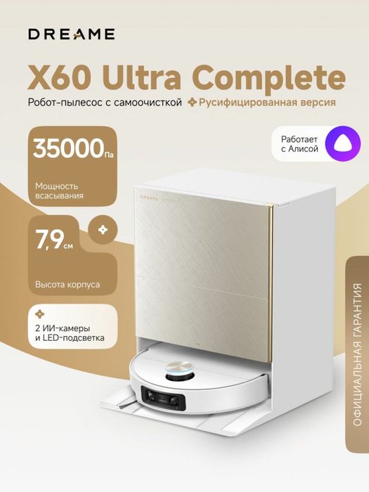 Dreame X60 ultra complecte глобал версия