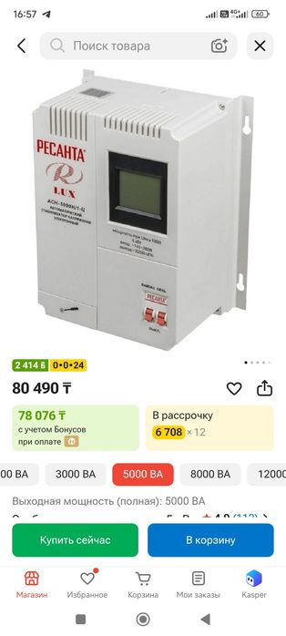 Стабилизатор Ресанта