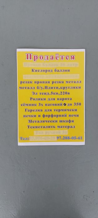 Материалли металлическдля нужди домашного исползовпния и на что угодна