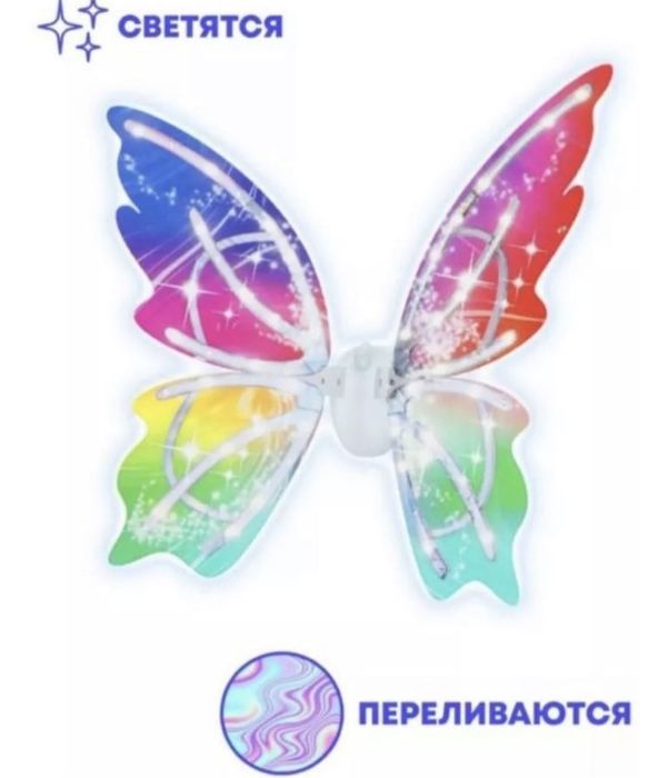 Крылья бабочки для девочек карнавальный костюм