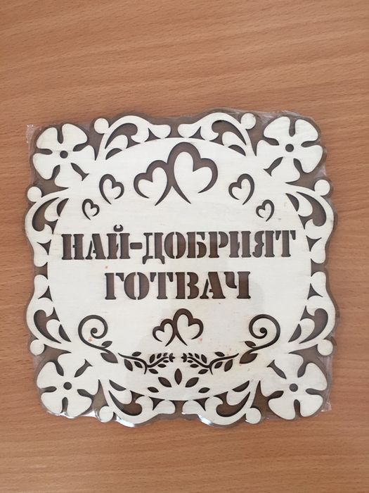 Табела Готвач