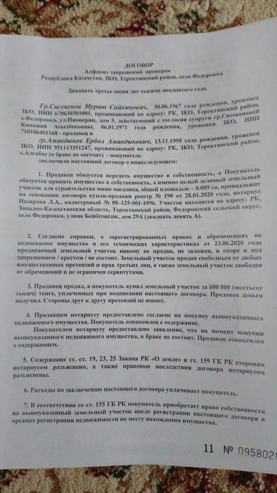 Продам земельный участок