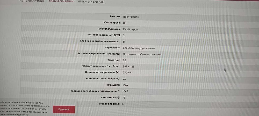 Бойлер Елдом 80л. Wi-fi
