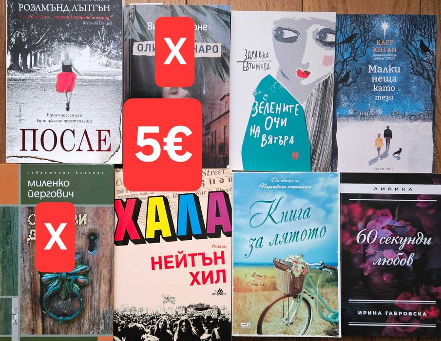 Книги с min -50% отстъпка