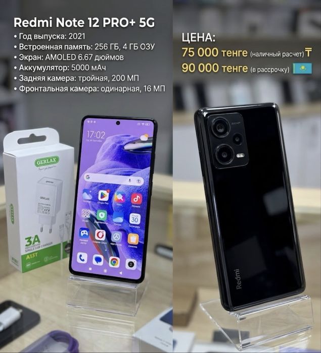 Xiaomi Redmi Note 12 Pro Plus 5G-256gb