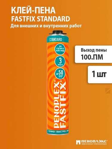 Клей PENOPLEX FASTFIX Standart 750 мл