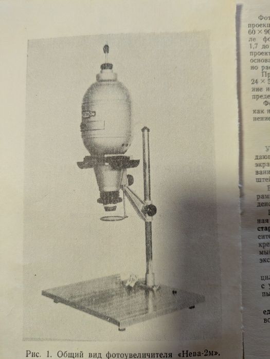 Фотоувеличител Нева 2М