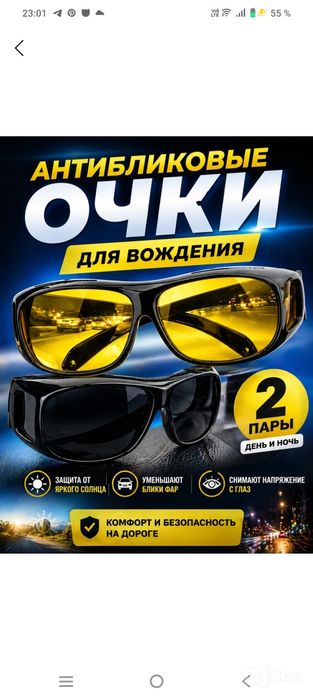Очки профессиональные для вождения