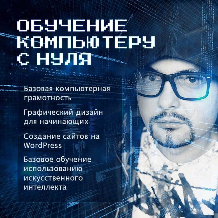 Обучение работе на компьютере с нуля