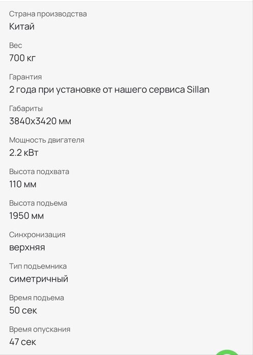 Подъемник четырех тонный