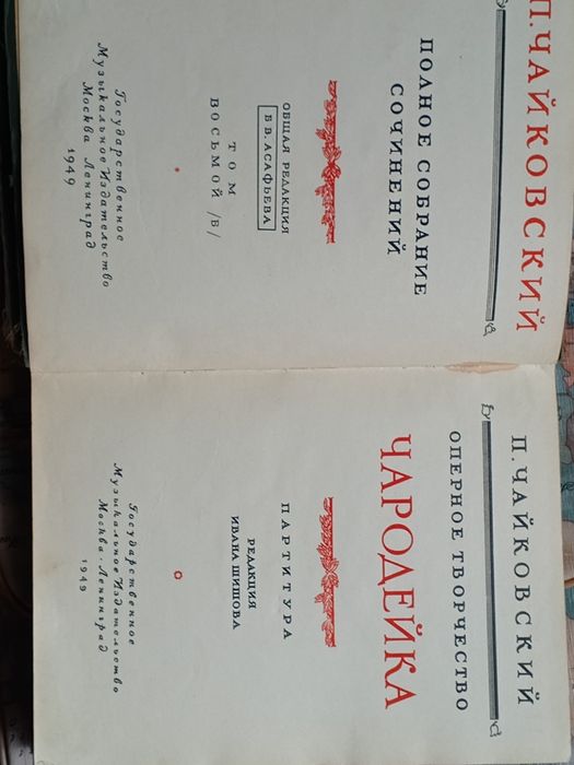 Книги произведения Чайковского