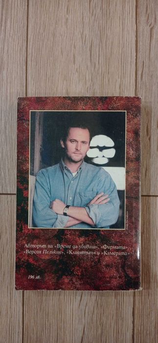 Джон Гришам - Ударът, Партньори, Завещанието, Братята