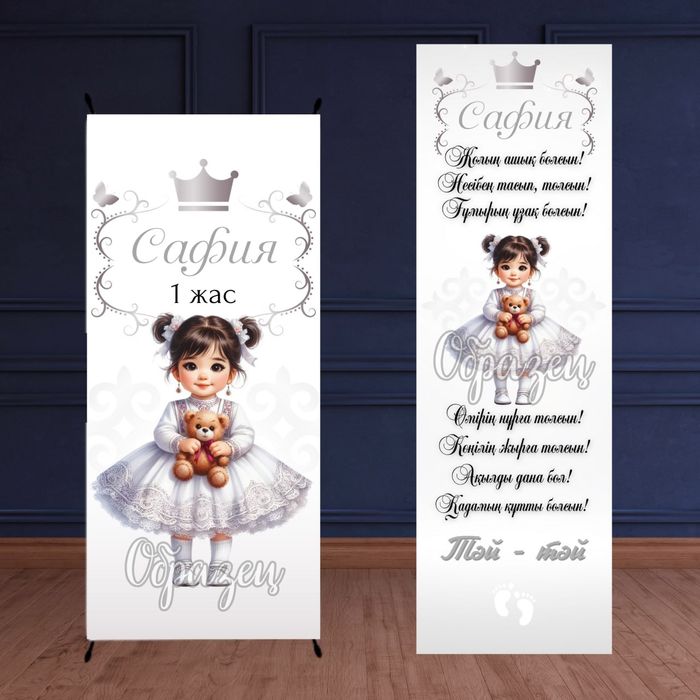 Баннера на годик