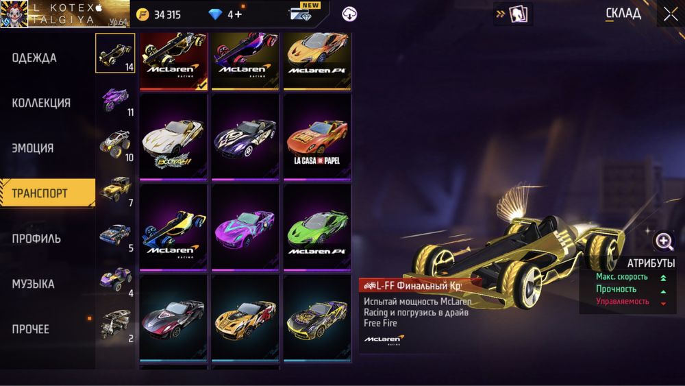 Фф акааунт сатылады