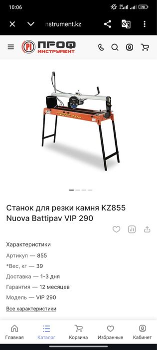 Плиткорез электрический