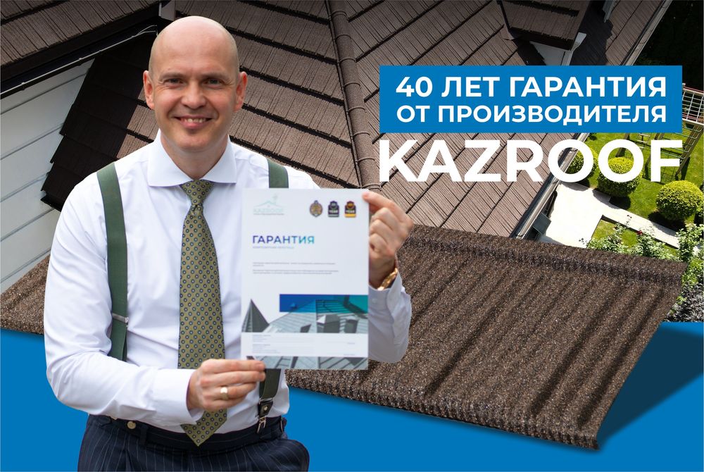 Композитная черепица KAZROOF