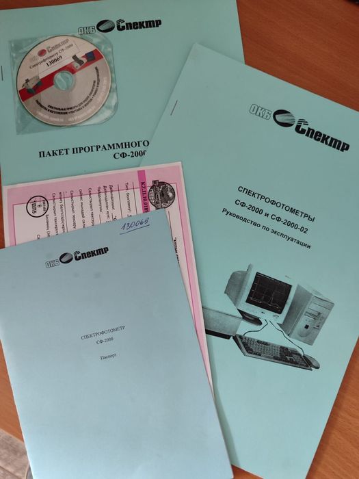 Спектрофотометр СФ-2000