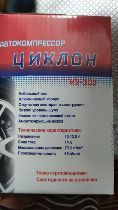 Авто компрессор Циклон