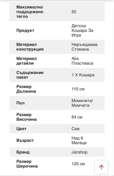 Детска кошара за игра