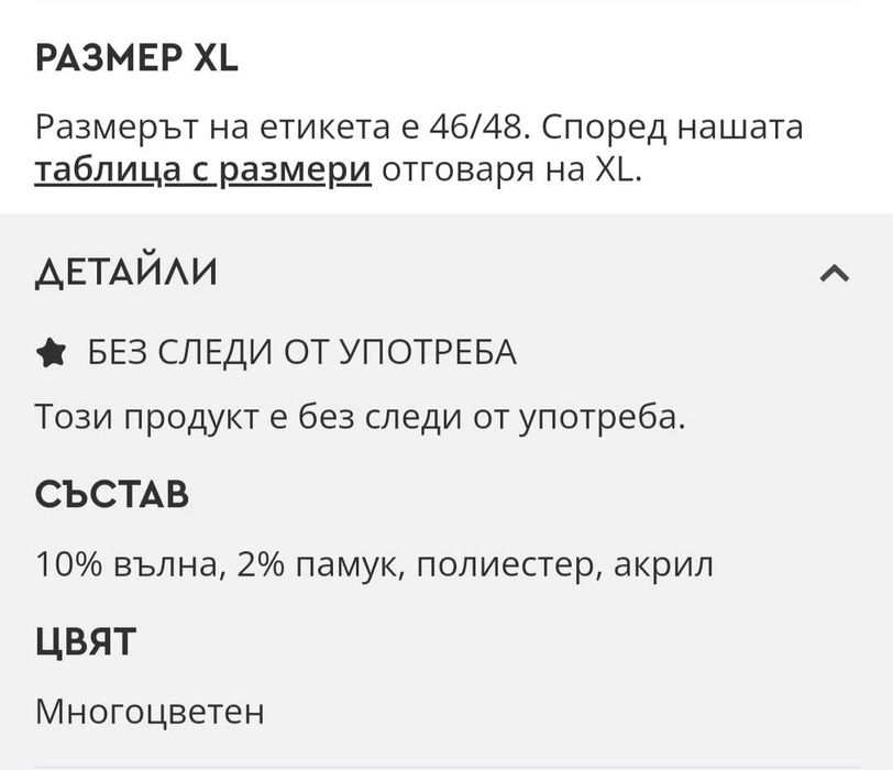 Срахотно дамско палто