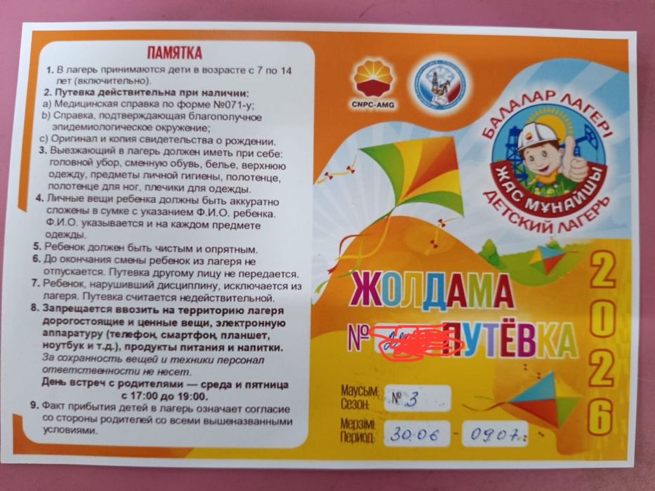 Путевка на лагерь