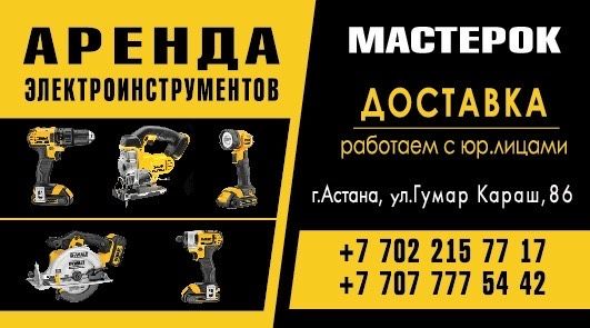 Стремянки и лестницы в аренду