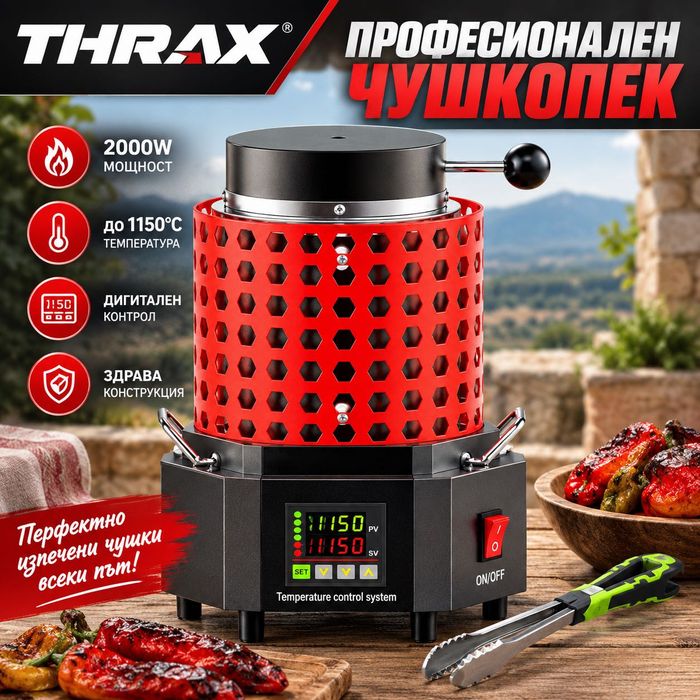 Професионален чушкопек